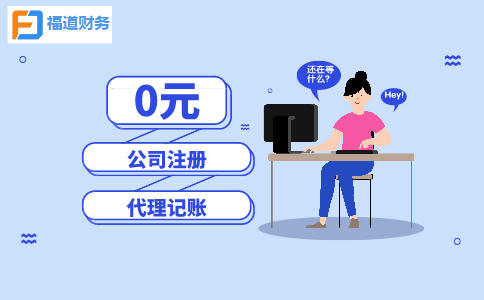 杭州代辦注冊(cè)公司需要多長(zhǎng)時(shí)間